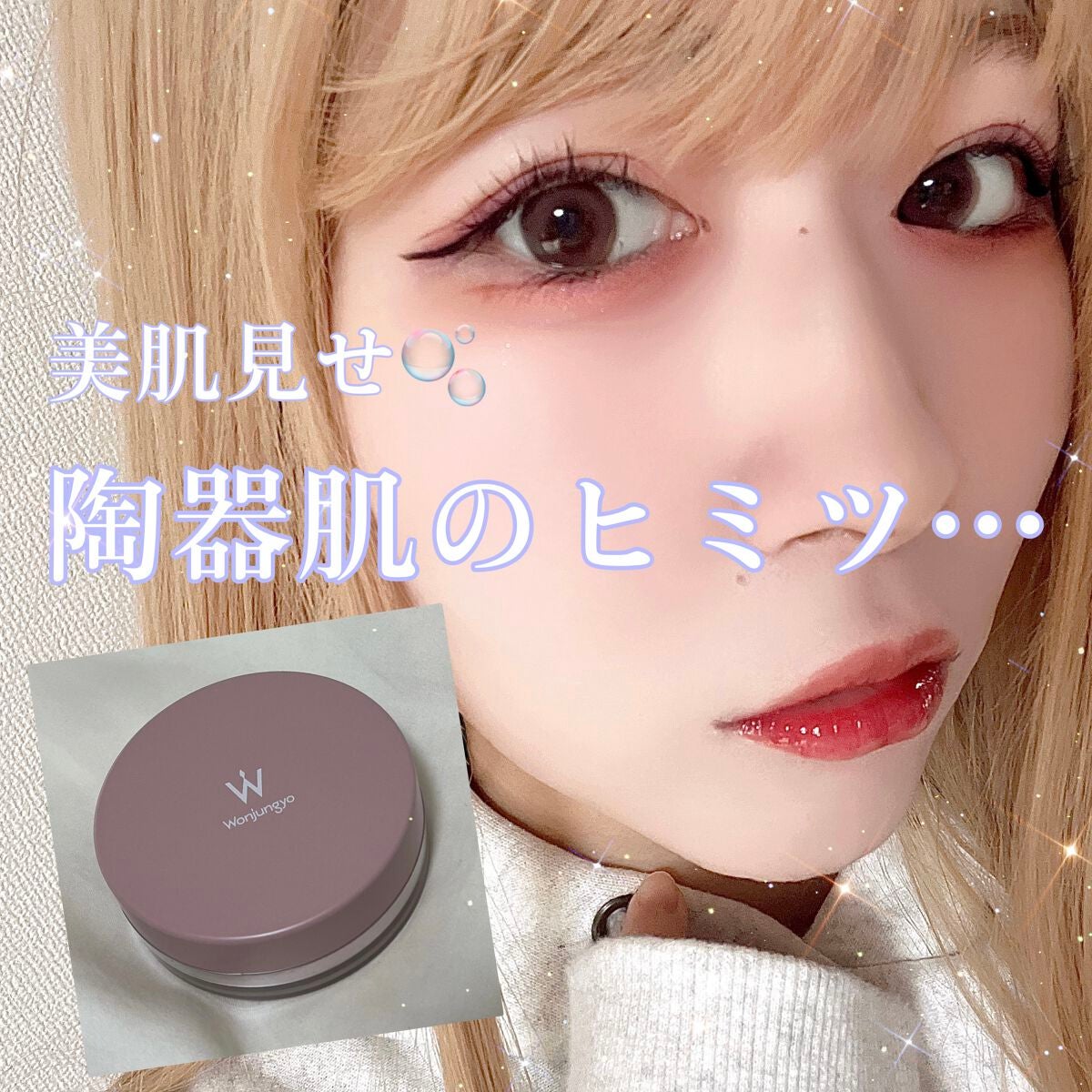 ウォンジョンヨ フィクシングブラーパウダー N/Wonjungyo/ルースパウダーを使ったクチコミ(1枚目)