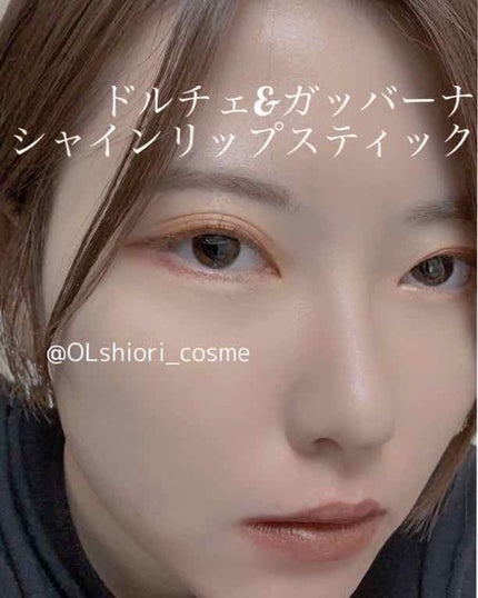 シャインリップスティック/DOLCE&GABBANA BEAUTY/口紅を使ったクチコミ(1枚目)