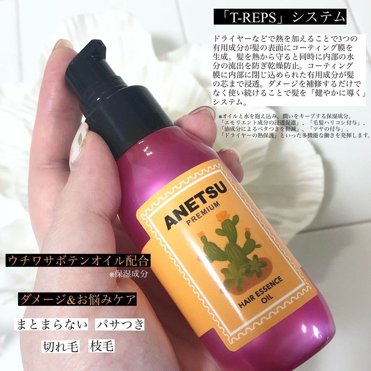 アネツプレミアムヘアエッセンス/ANETSU/ヘアオイルを使ったクチコミ（2枚目）