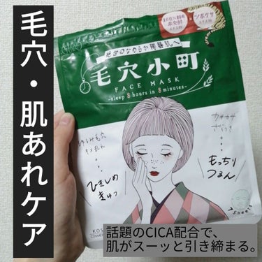 【使った商品】
　クリアターン
　毛穴小町マスク　7枚入

【商品の特徴】
　・心地よい眠りにみちびくような
　　「リラックスフローラル」の香り
　・シート表面に凸凹の「エンボス」加工が施してあり　　　