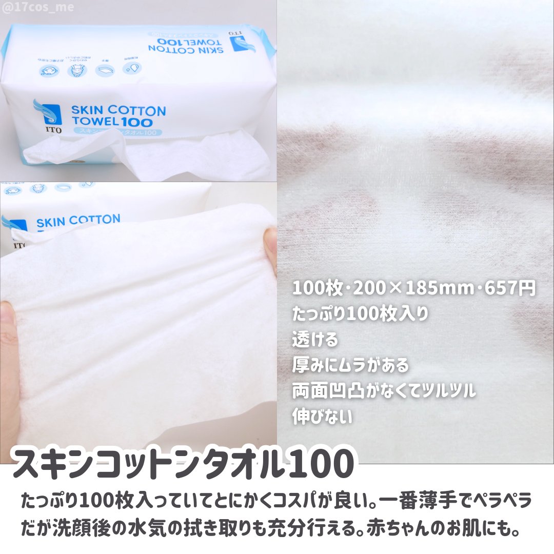 ITOクレンジングタオル/ITO/クレンジングタオルを使ったクチコミ（3枚目）