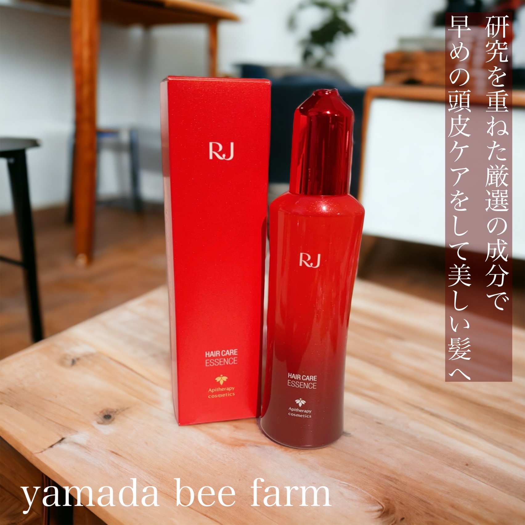 薬用 RJ地肌ケア エッセンス /アピセラピーコスメティクス/頭皮ローションを使ったクチコミ（1枚目）