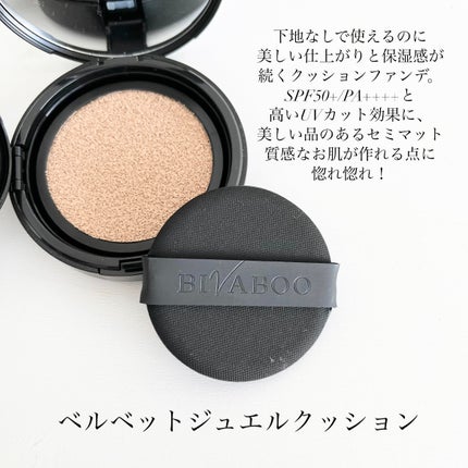 ベルベットジュエルクッション/BIVABOO/クッションファンデーションを使ったクチコミ(2枚目)