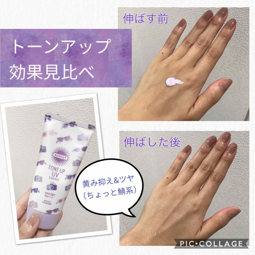 トーンアップUV エッセンス/サンカット®/日焼け止めローションを使ったクチコミ(2枚目)
