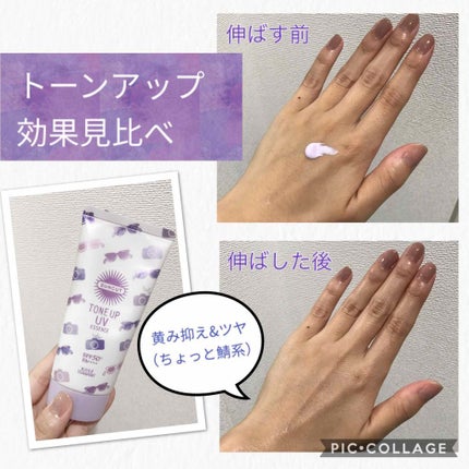 トーンアップUV エッセンス/サンカット®/日焼け止めローションを使ったクチコミ(2枚目)