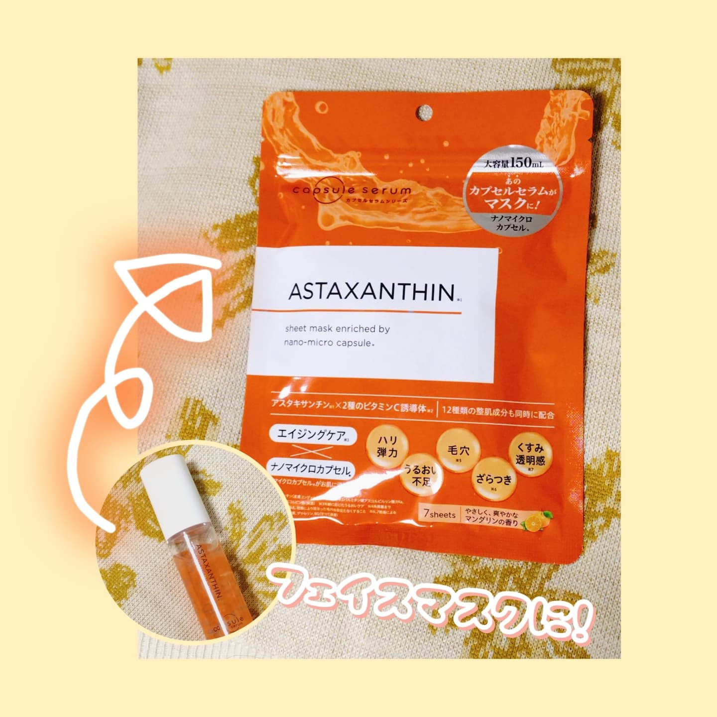 CPフェイスマスク A/カプセルセラム/シートマスク・パックを使ったクチコミ（1枚目）