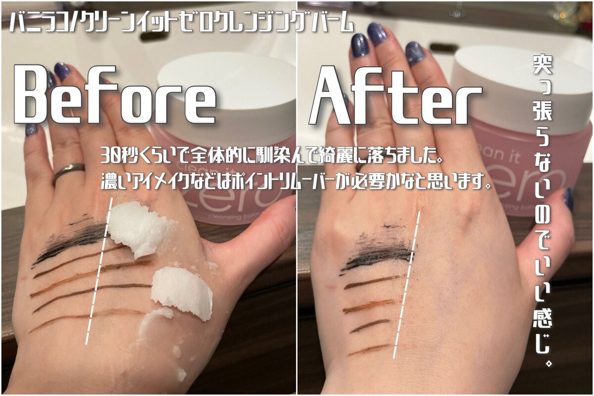 クリーンイットゼロ クレンジングバーム オリジナル/BANILA CO/クレンジングバームを使ったクチコミ(4枚目)