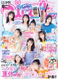 nicola 2021年 9月号 / nicola(ニコラ)