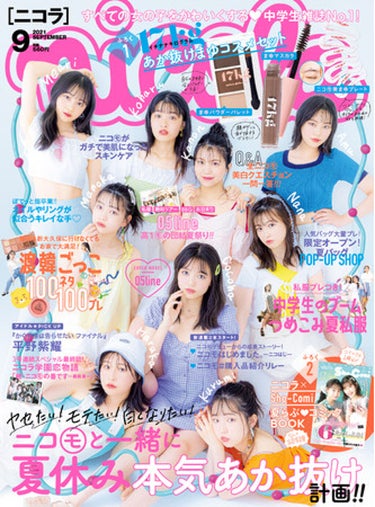 nicola 2021年 9月号 nicola(ニコラ)