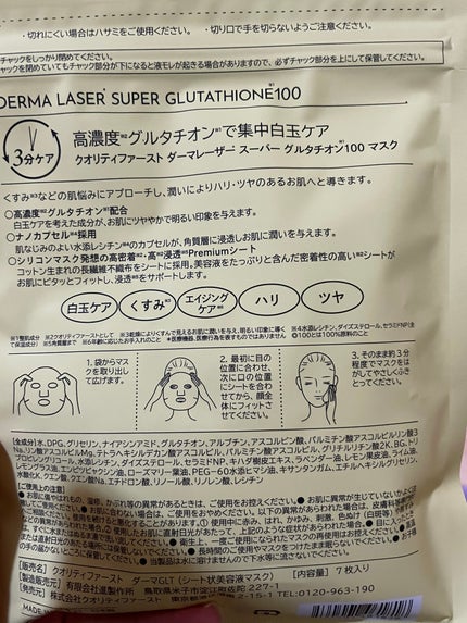 ダーマレーザー スーパー エクソソーム100 マスク/クオリティファースト/シートマスク・パックを使ったクチコミ(4枚目)