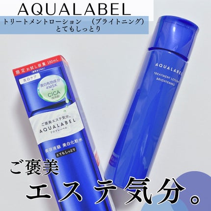 トリートメントローション (ブライトニング) とてもしっとり/アクアレーベル/化粧水を使ったクチコミ(1枚目)