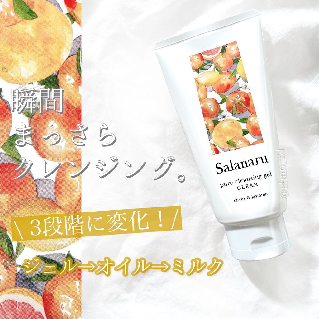 Salanaru ピュアクレンジングジェル　クリア/Salanaru（サラナル）/クレンジングジェルを使ったクチコミ（1枚目）