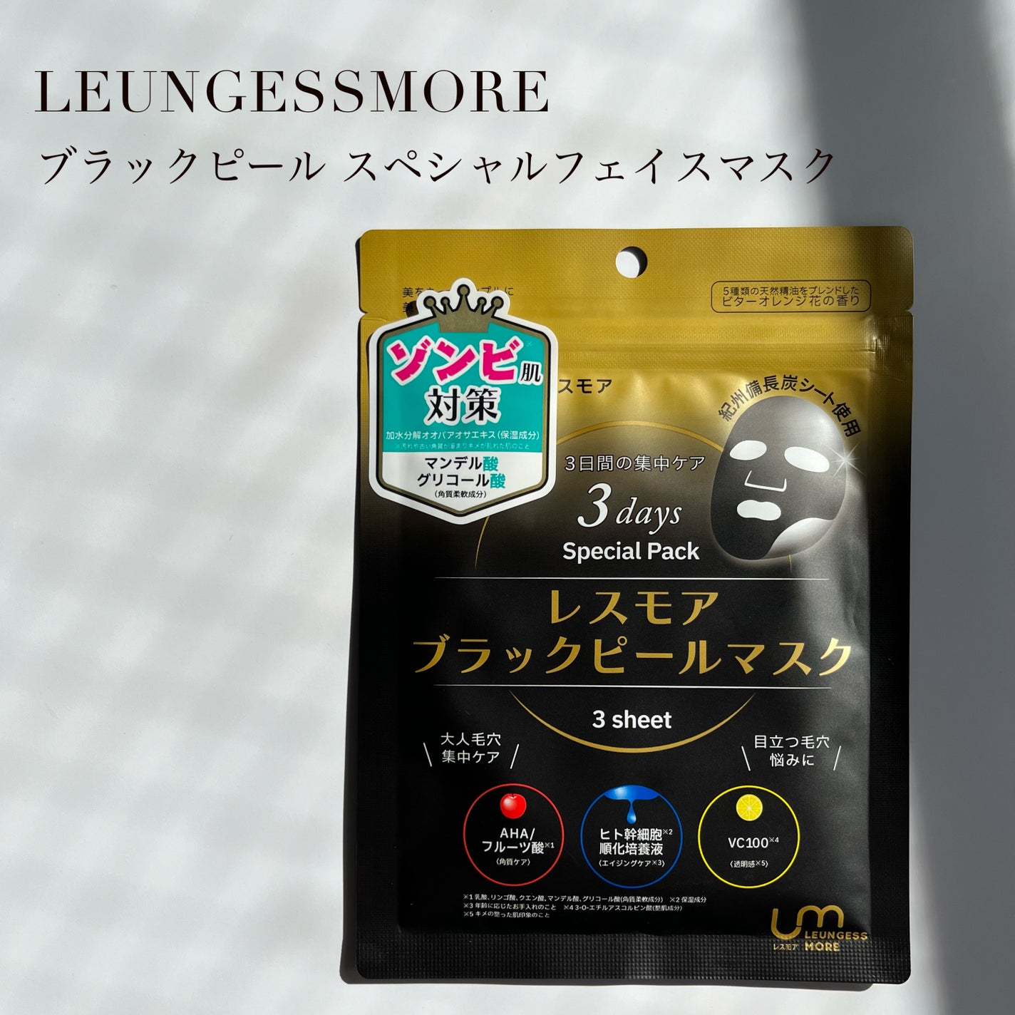 LEUNGESSMORE ブラックPスペシャルフェイスマスク/LEUNGESSMORE/シートマスク・パックを使ったクチコミ(2枚目)