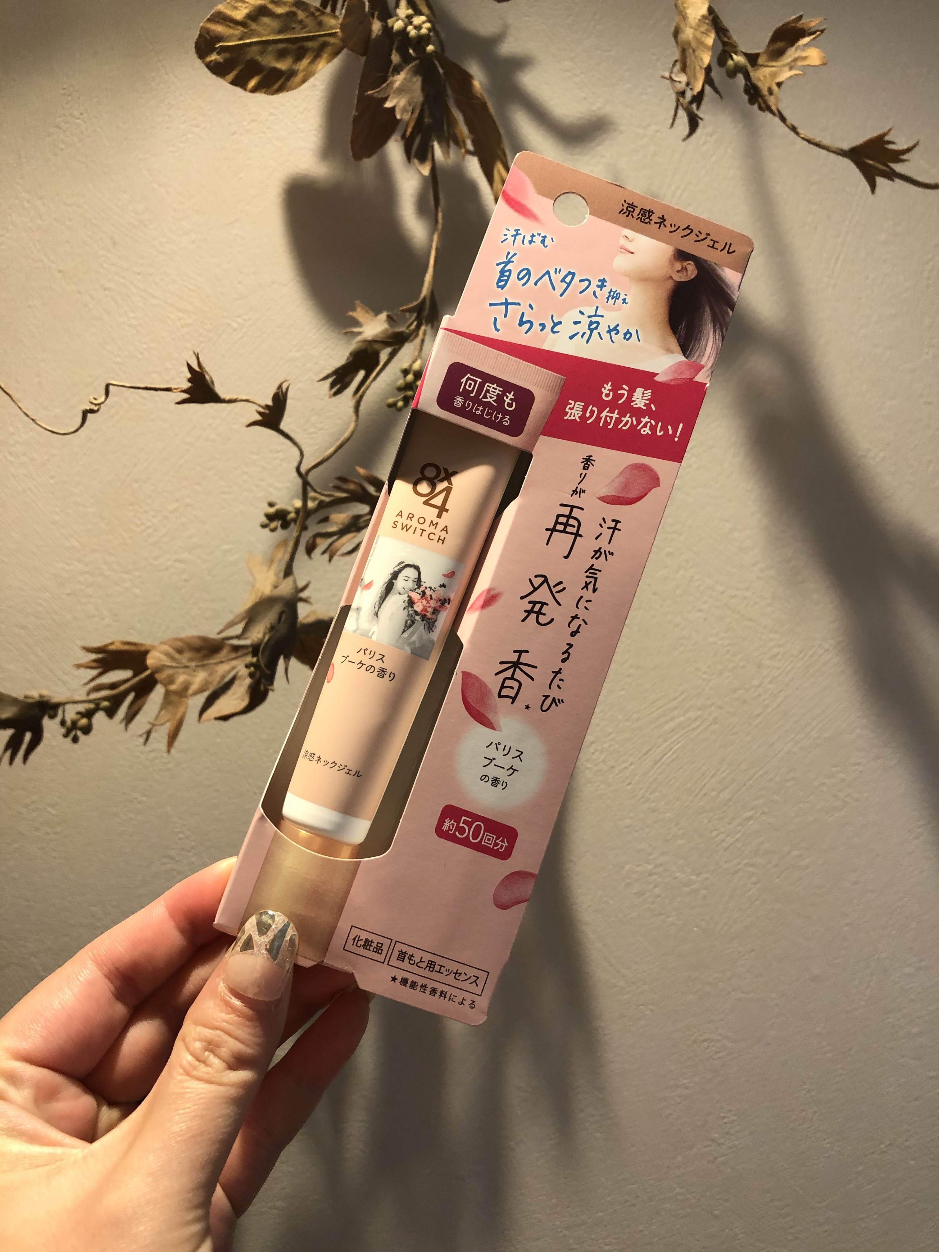 8x4 アロマスイッチ 涼感ネックジェル パリスブーケの香り/８ｘ４/デオドラント・制汗剤を使ったクチコミ（3枚目）