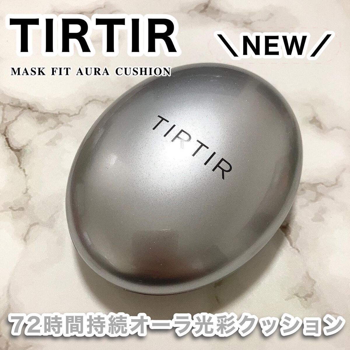 マスクフィットオーラクッション/TIRTIR(ティルティル)/クッションファンデーションを使ったクチコミ(1枚目)
