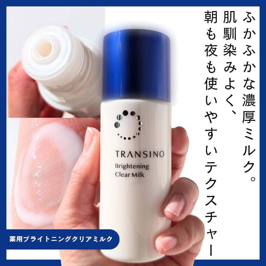 トランシーノ薬用ブライトニングクリアローション/トランシーノ/化粧水を使ったクチコミ(4枚目)