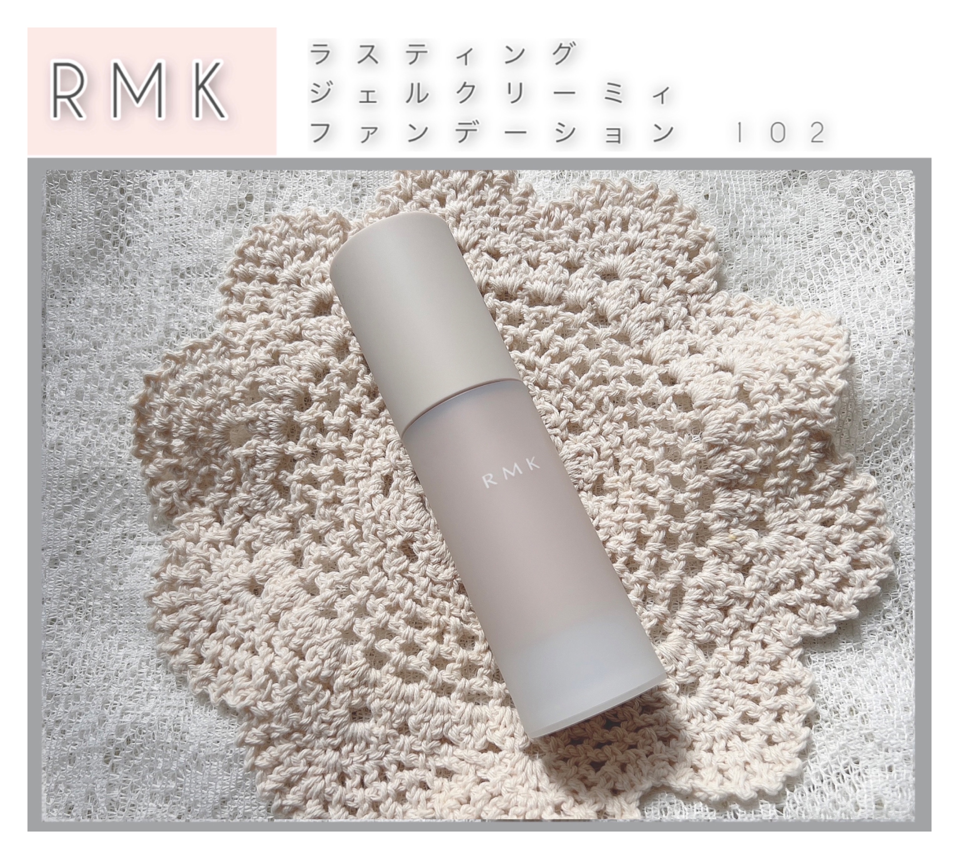 RMK ラスティング ジェルクリーミィファンデーション/RMK/クリーム・エマルジョンファンデーションを使ったクチコミ（1枚目）