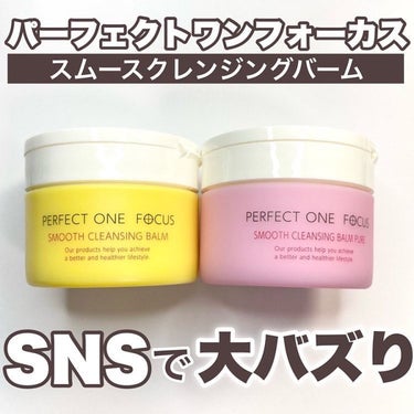 ☆ふくすけ☆ on LIPS 「SNSで話題！毛穴に悩む方におすすめのW洗顔不要のクレンジング..」（1枚目）