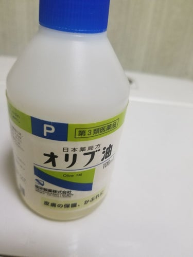 オリブ油(医薬品)/日本薬局方/その他を使ったクチコミ（1枚目）