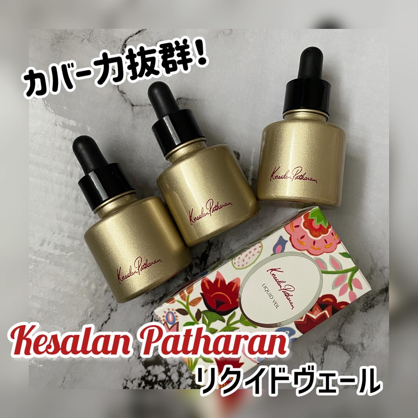 #PR #ケサランパサラン

✽.｡.:*・ﾟ ✽.｡.:*・ﾟ ✽.｡.:*・ﾟ ✽.｡.:*・ﾟ ✽.｡.:*・ﾟ

【ケサランパサラン　リクイドヴェール】
17ml/6,050円（税込）　SPF27・PA＋＋/全3色

11/15店舗