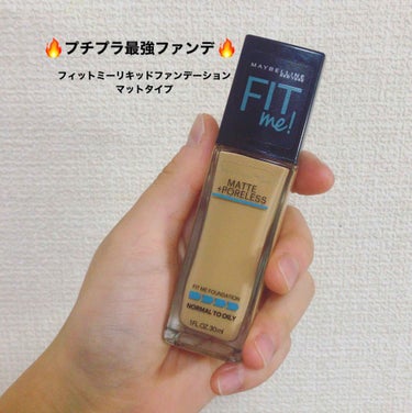 フィットミーリキッドファンデーション/MAYBELLINE NEW YORK/リキッドファンデーションを使ったクチコミ（1枚目）