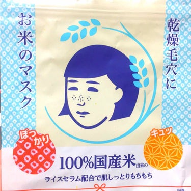 Keana Rice Mask(10枚入)

頬が乾燥して毛穴が開いているので購入。
シートは薄めでヒタヒタに液が入っている。
お風呂上がりすぐに装着するタイプで、液は化粧水っぽい感じ。

シートは薄め