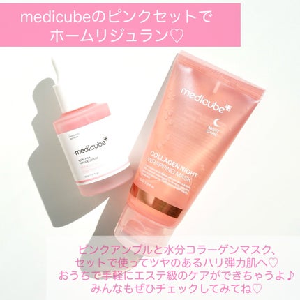 コラーゲンナイトラッピングマスク/MEDICUBE/洗い流すパック・マスクを使ったクチコミ(9枚目)