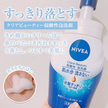 ニベア クリアビューティー弱酸性泡洗顔 皮脂すっきり/ニベア/泡洗顔を使ったクチコミ（2枚目）