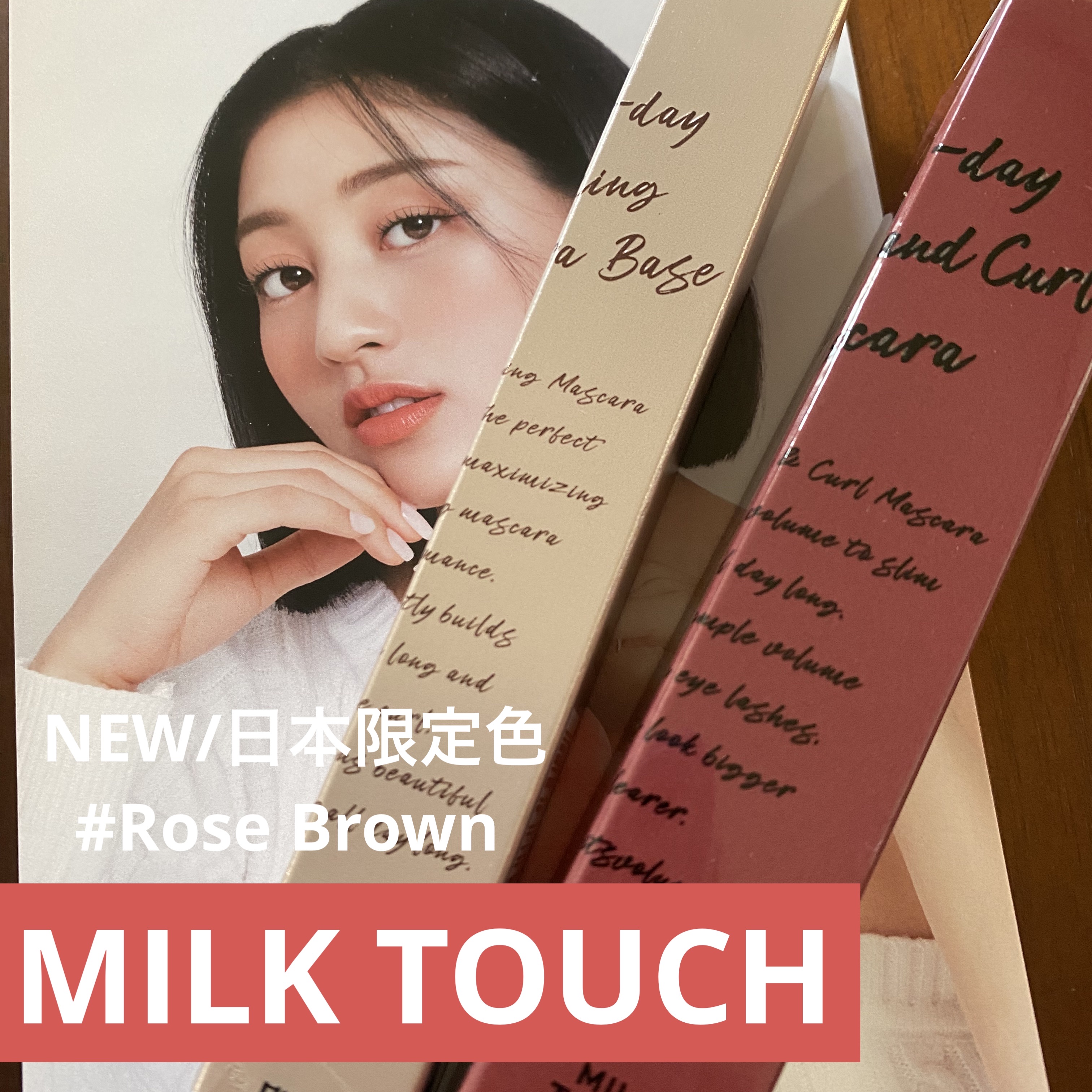 オールデイ ロング アンド カール マスカラ/Milk Touch/マスカラを使ったクチコミ（1枚目）