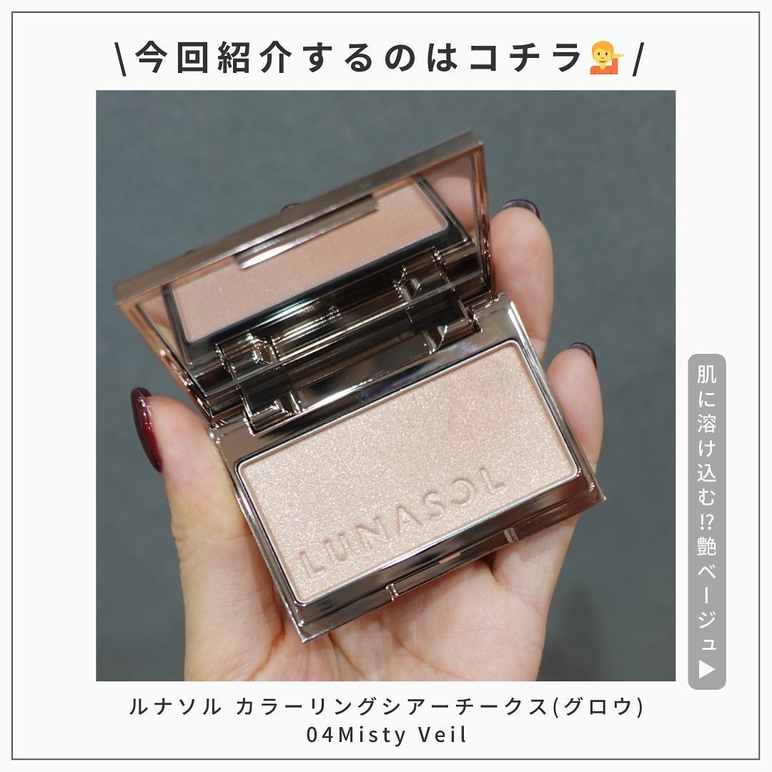 ルナソル カラーリングシアーチークス(グロウ)/LUNASOL/パウダーチークを使ったクチコミ(2枚目)