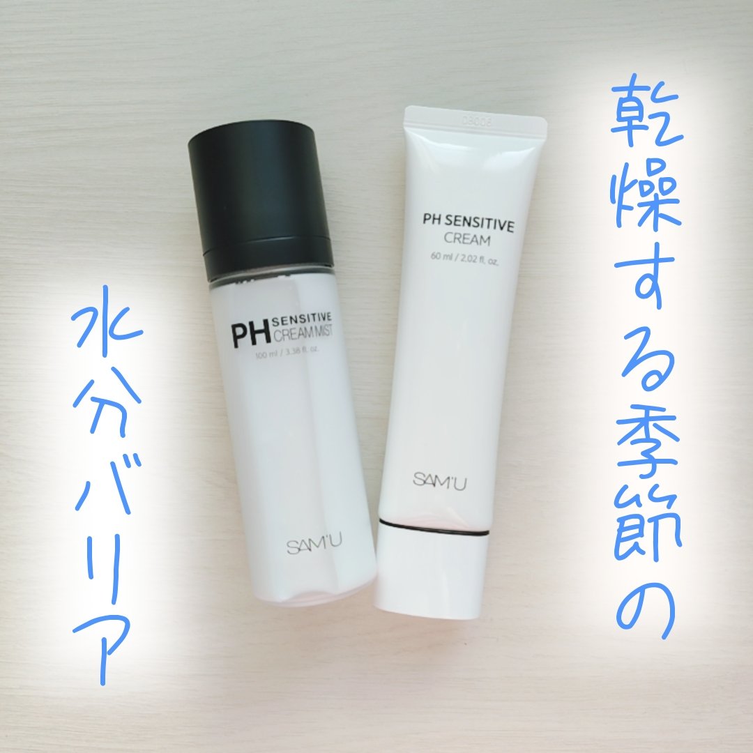 サミュ PHセンシティブクリーム/SAM'U/フェイスクリームを使ったクチコミ（1枚目）