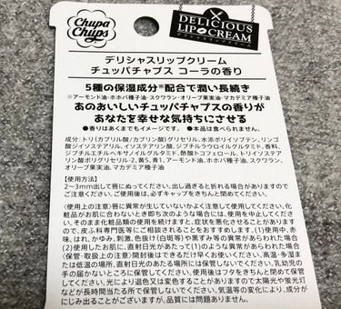 デリシャスリップクリーム Chupa Chups（チュッパチャプス）/デリシャスリップクリーム/リップケア・リップクリームを使ったクチコミ（3枚目）