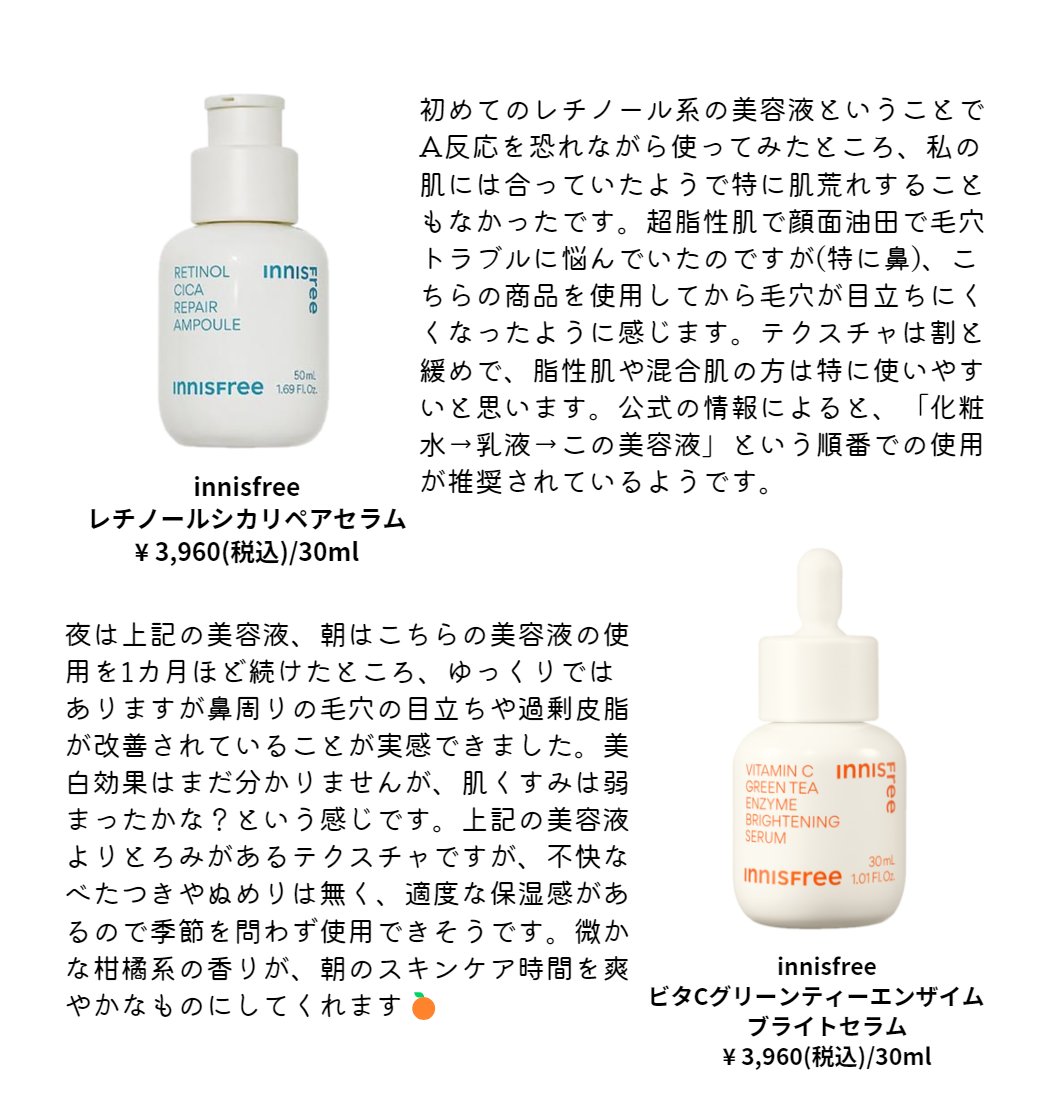レチノール　シカ　リペア　セラム/innisfree/美容液を使ったクチコミ（2枚目）