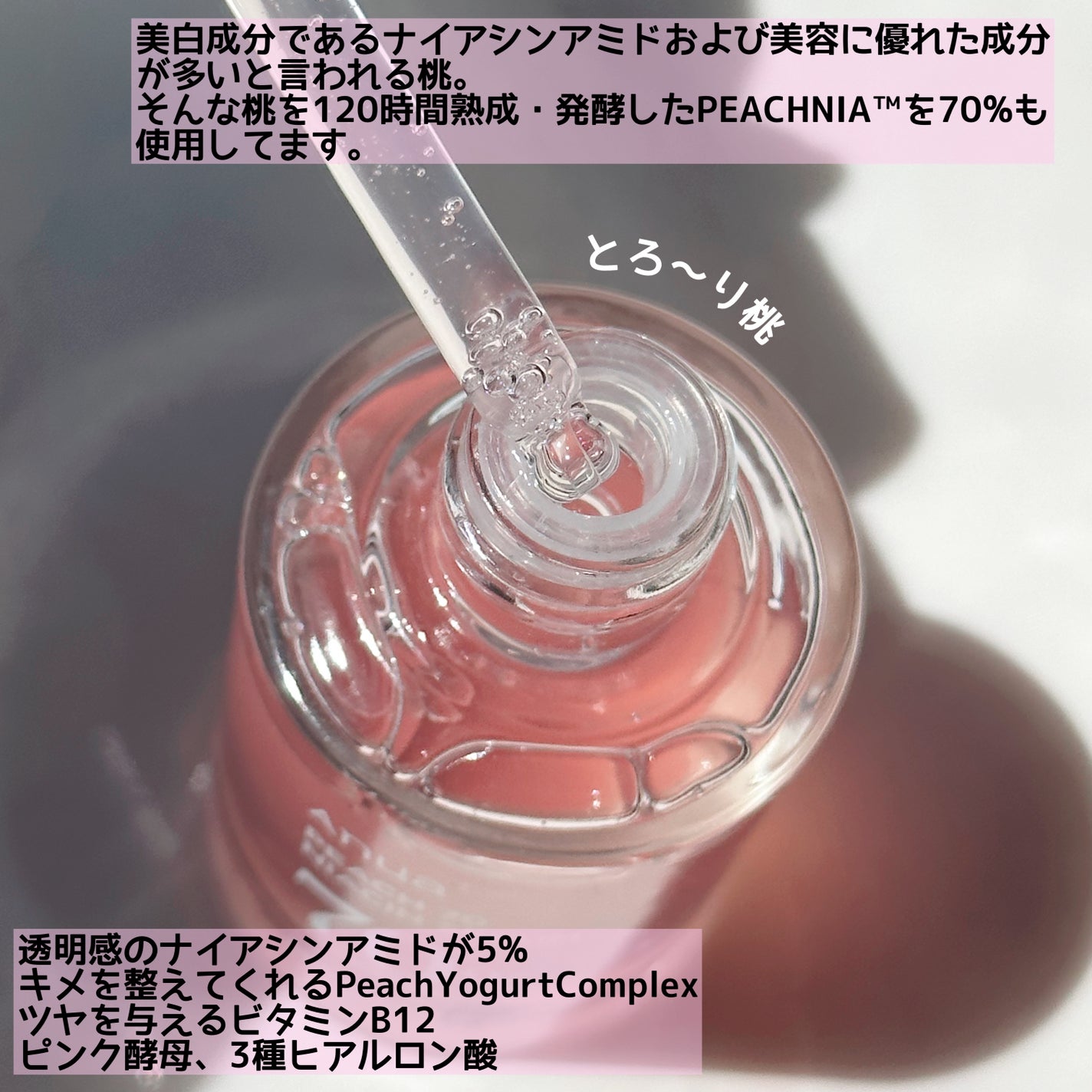 桃70%ナイアシンセラム/Anua/美容液を使ったクチコミ(2枚目)