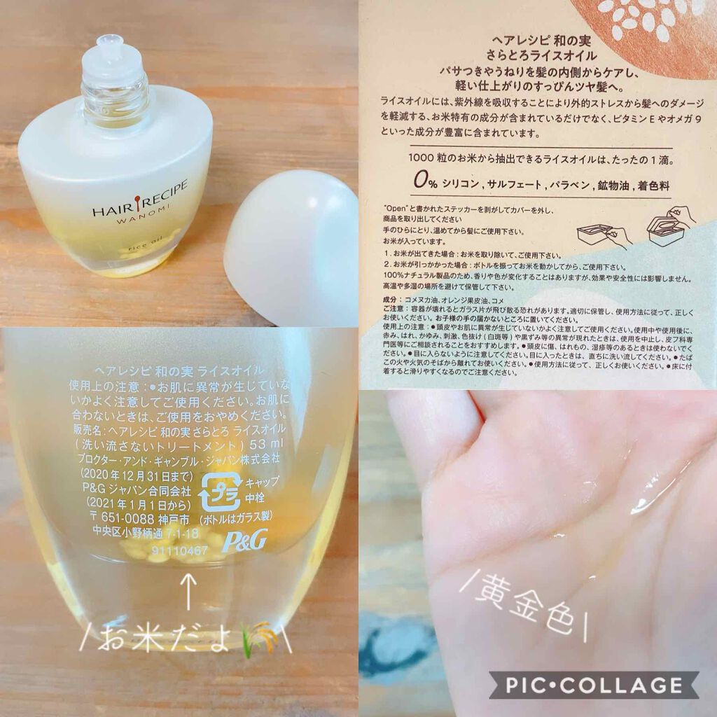 さらとろライスオイル(洗い流さないトリートメント)/WANOMI/ヘアオイルを使ったクチコミ(3枚目)