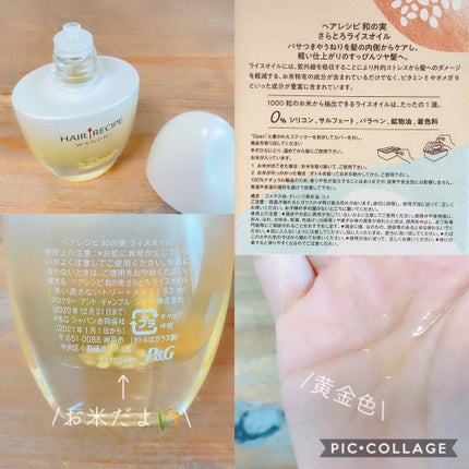 さらとろライスオイル(洗い流さないトリートメント)/WANOMI/ヘアオイルを使ったクチコミ(3枚目)
