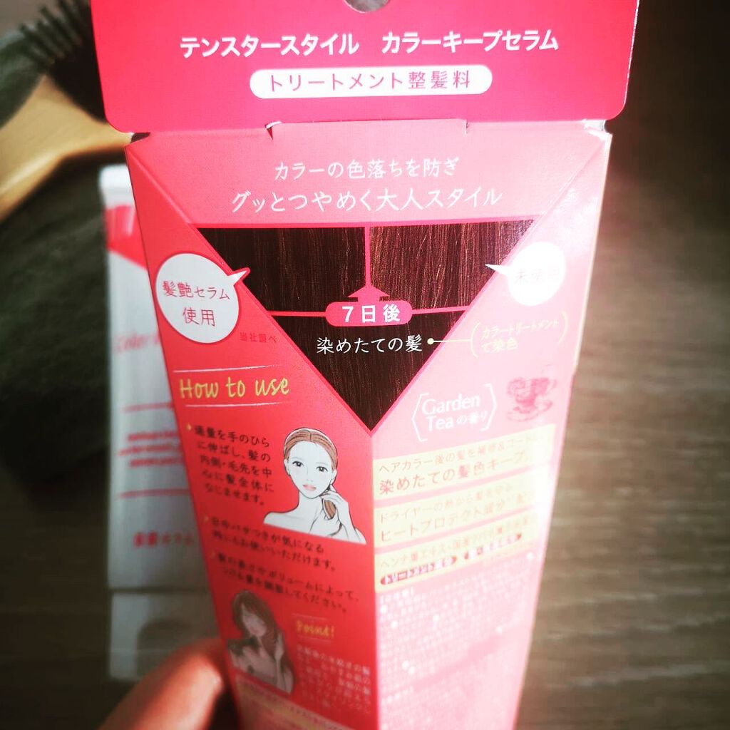 カラーキープセラム/テンスタースタイル/ヘアミルクを使ったクチコミ（3枚目）