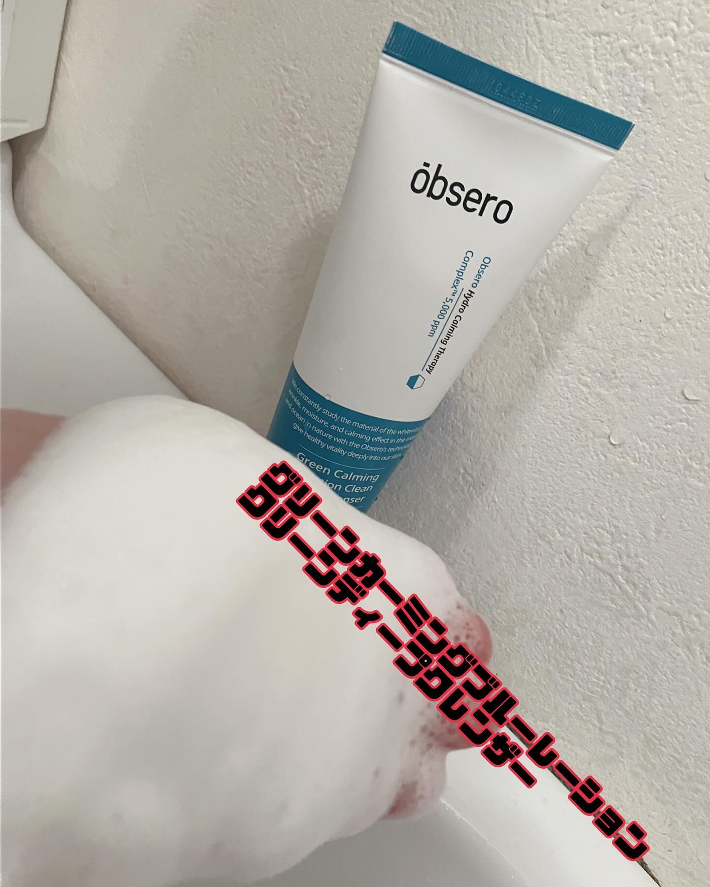 グリーンカーミングブルーレーションクリーンディープクレンザー/obsero/洗顔フォームを使ったクチコミ（2枚目）