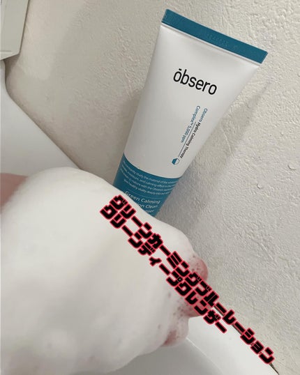 グリーンカーミングブルーレーションクリーンディープクレンザー/obsero/洗顔フォームを使ったクチコミ(2枚目)