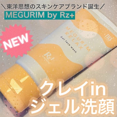 MEGURIM RELAX/MEGURIM by Rz+ /その他洗顔料を使ったクチコミ（1枚目）