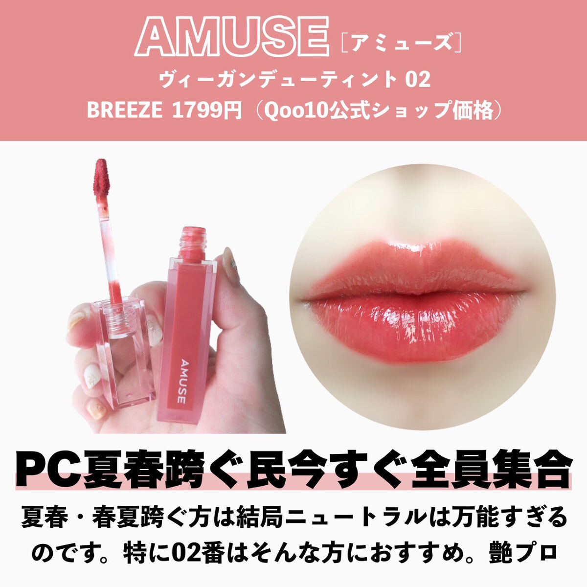 あなたはどっち派？HERA・AMUSE・DECORTÉ・Laka・hinceの口紅・グロス