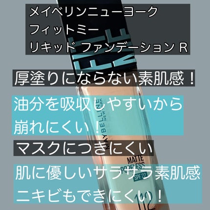 フィットミー リキッドファンデーション R/MAYBELLINE NEW YORK/リキッドファンデーションを使ったクチコミ(2枚目)