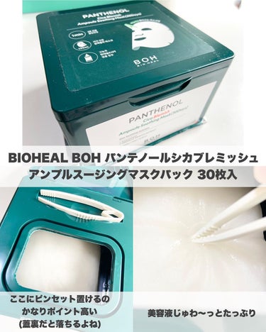 BIOHEALBOH 日本限定セット/BIOHEAL BOH/その他スキンケアを使ったクチコミ（4枚目）