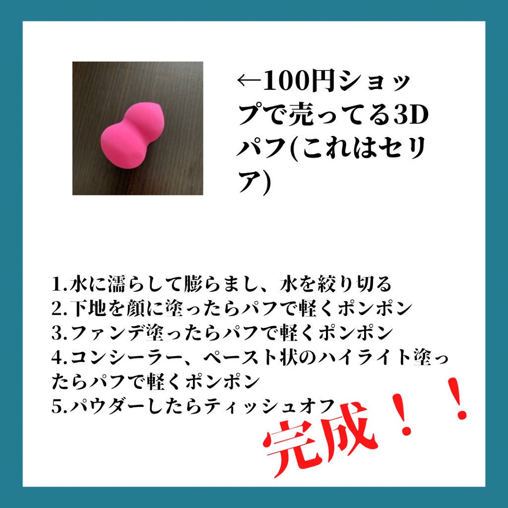 3Dパフ/セリア/パフ・スポンジを使ったクチコミ(3枚目)