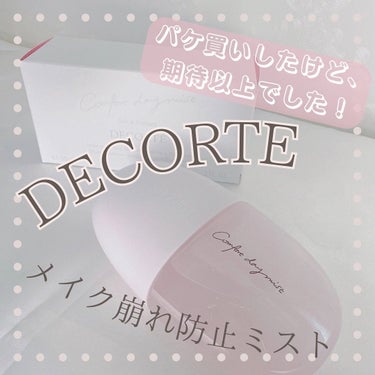 コンフォート デイミスト　セット＆プロテクト/DECORTÉ/ミスト状化粧水を使ったクチコミ（1枚目）