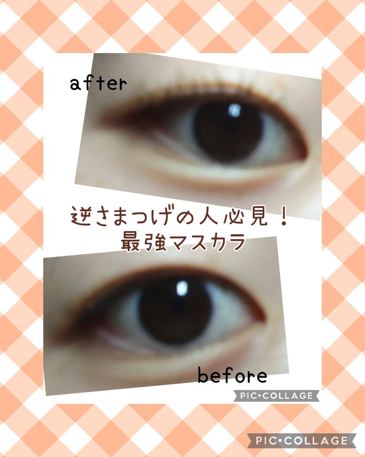 カールキープマジック/コーセーコスメニエンス/マスカラを使ったクチコミ（1枚目）