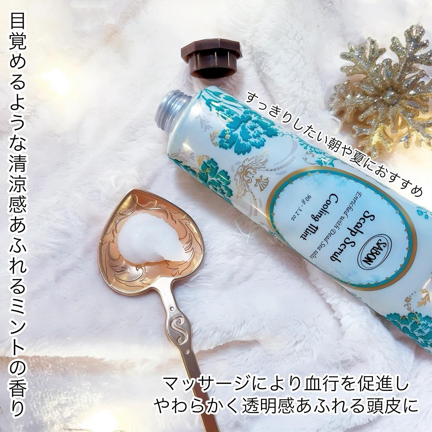 ヘッドスクラブ リフレッシング(ミント)/SABON/ヘッドスクラブを使ったクチコミ（2枚目）