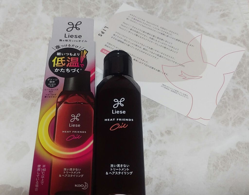 熱を味方にするオイル/リーゼ/ヘアオイルを使ったクチコミ(1枚目)