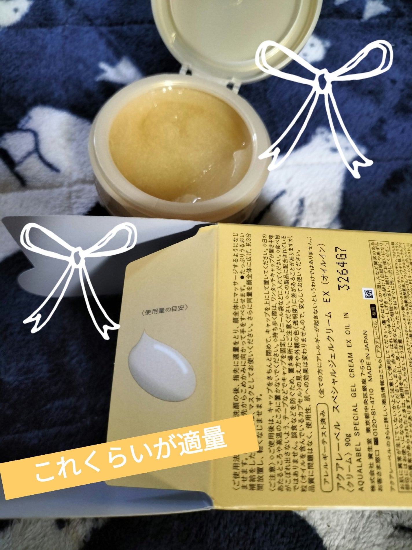 スペシャルジェルクリーム EX (オイルイン)/アクアレーベル/オールインワン化粧品を使ったクチコミ(3枚目)