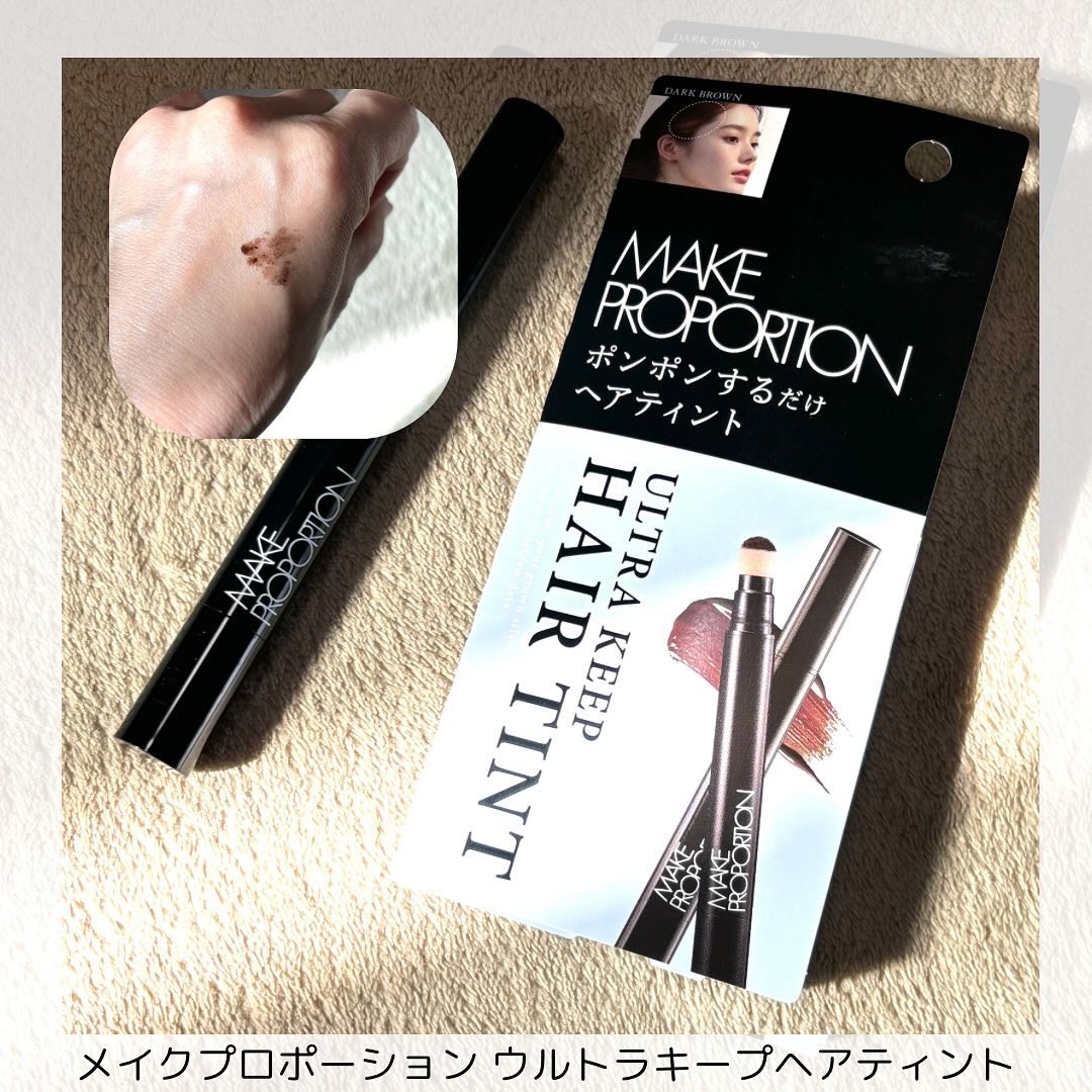 ウルトラキープヘアティント/メイクプロポーション/ヘアカラーを使ったクチコミ（1枚目）